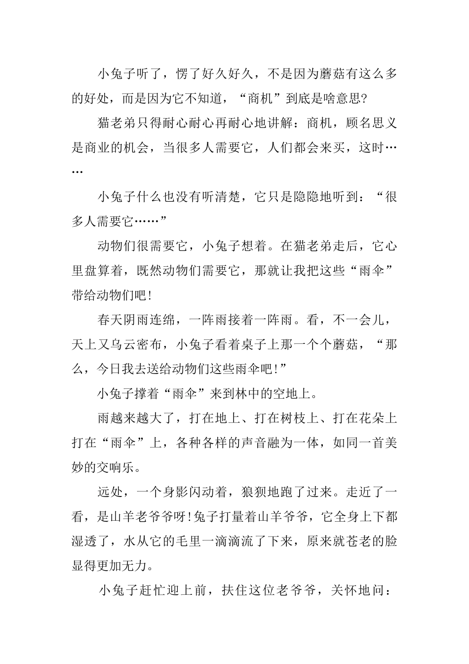 睡前暖心长篇故事大全文字版_第3页