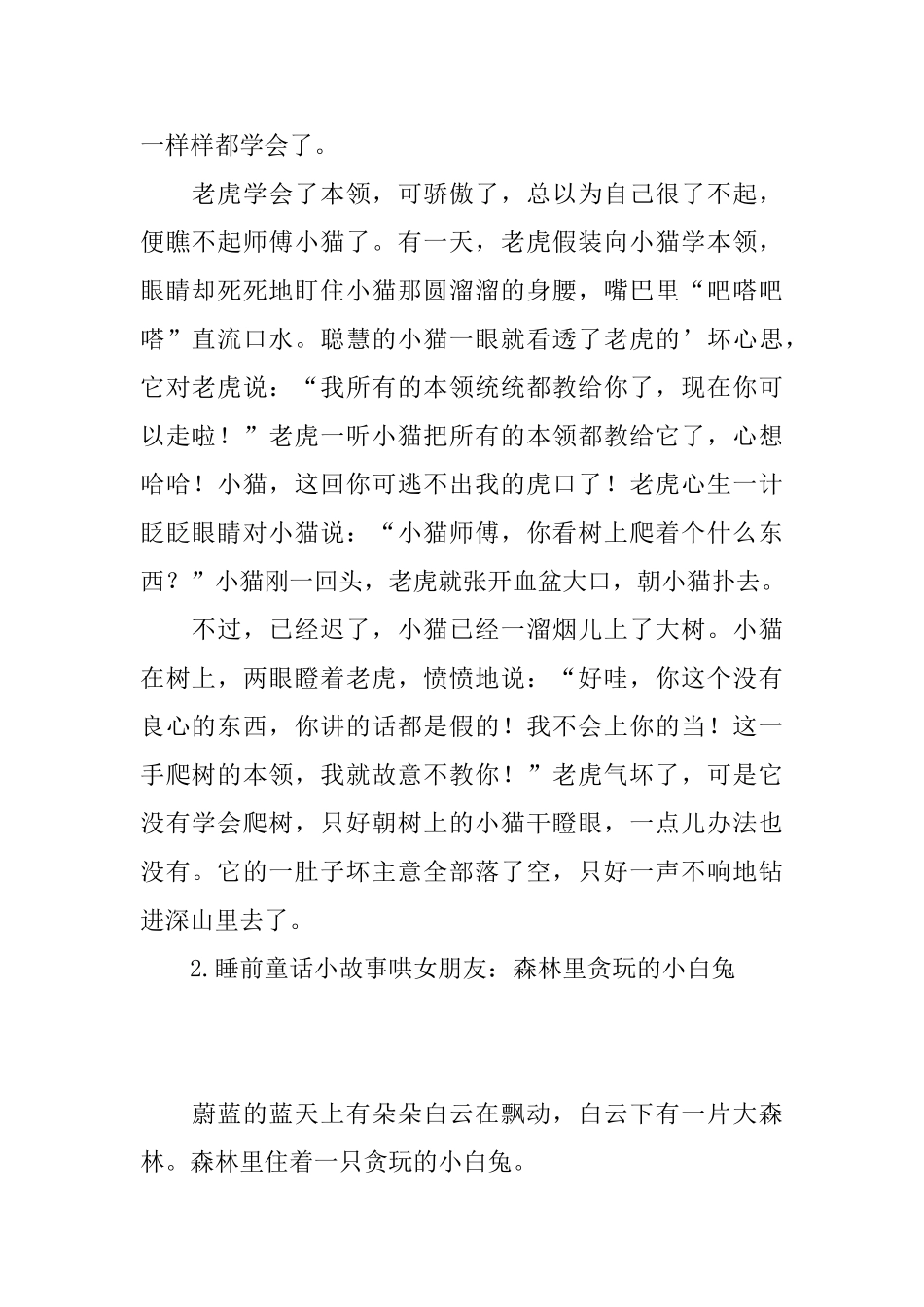 睡前童话小故事哄女朋友_第2页