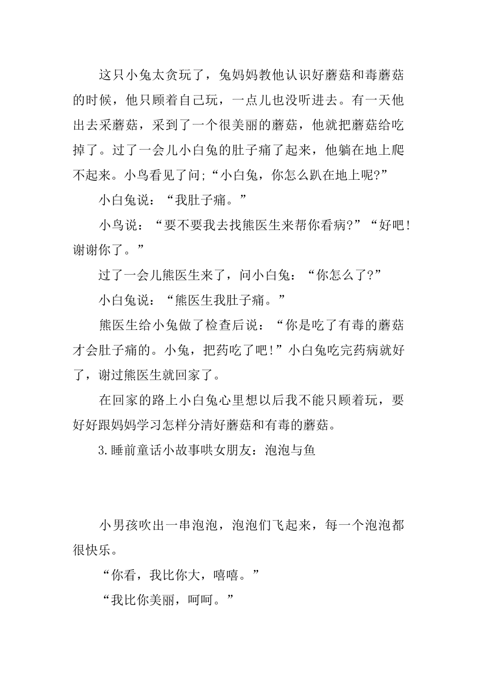 睡前童话小故事哄女朋友_第3页