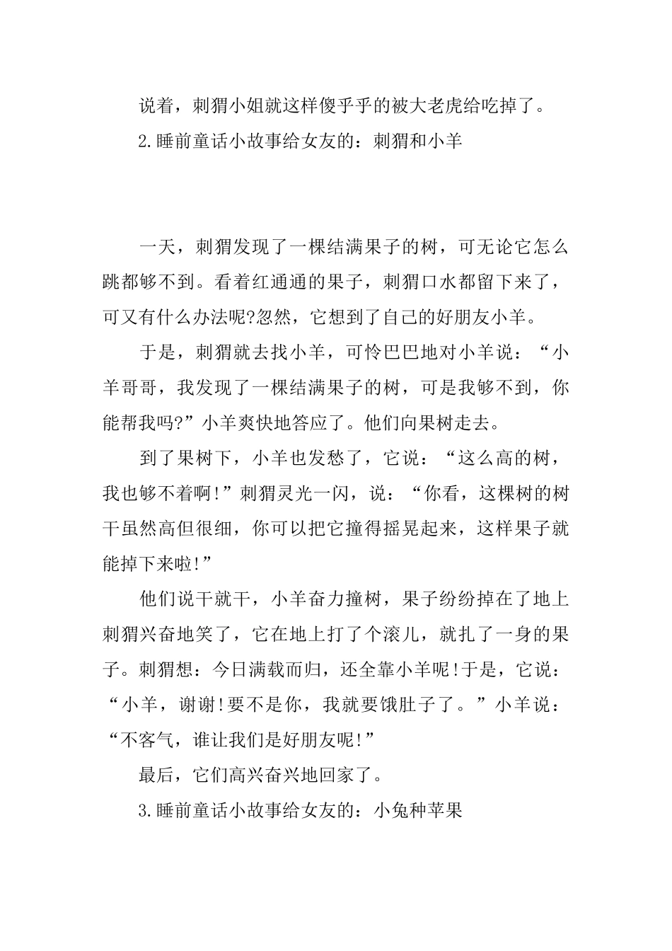 睡前童话小故事给女友的_第2页