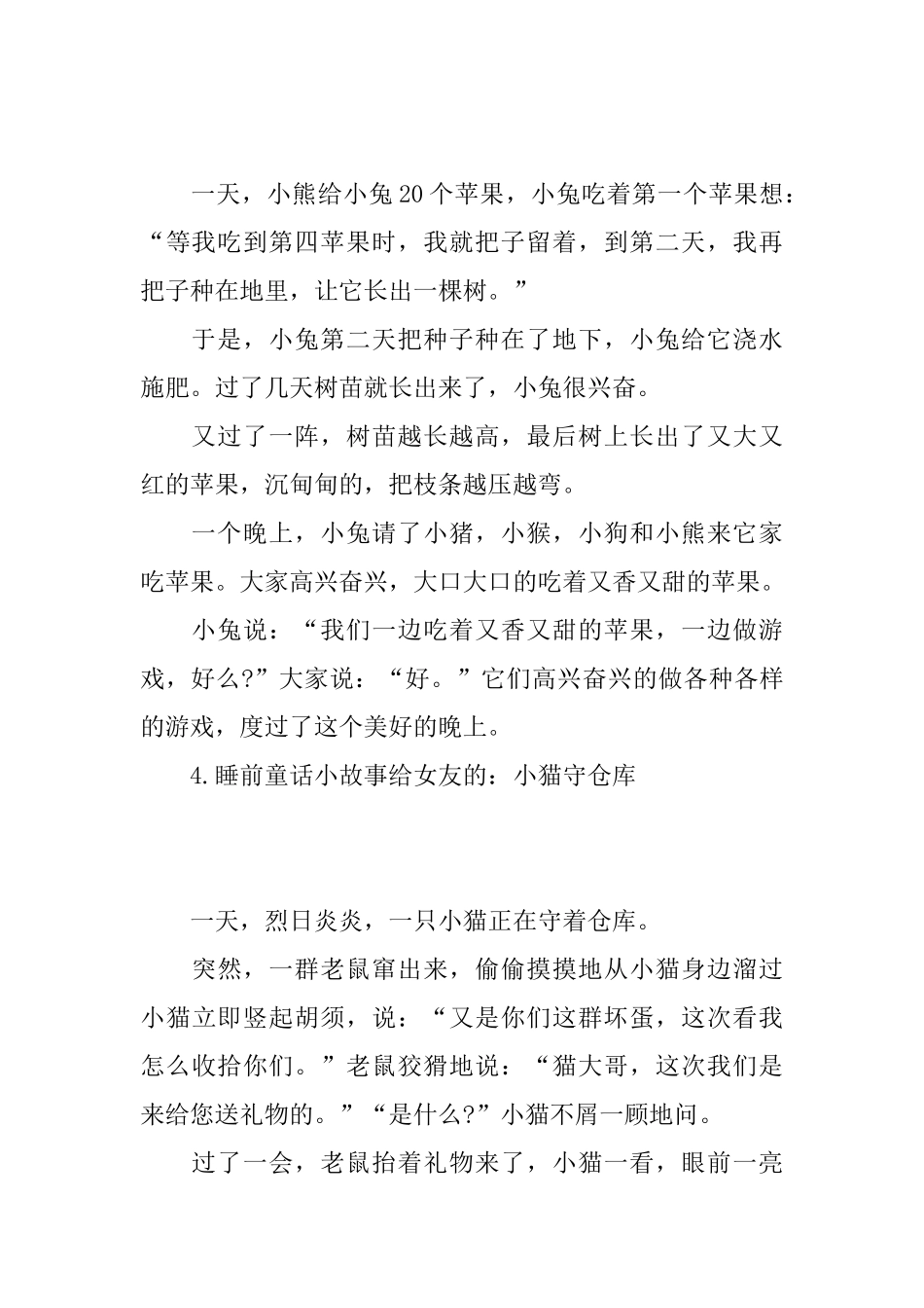 睡前童话小故事给女友的_第3页