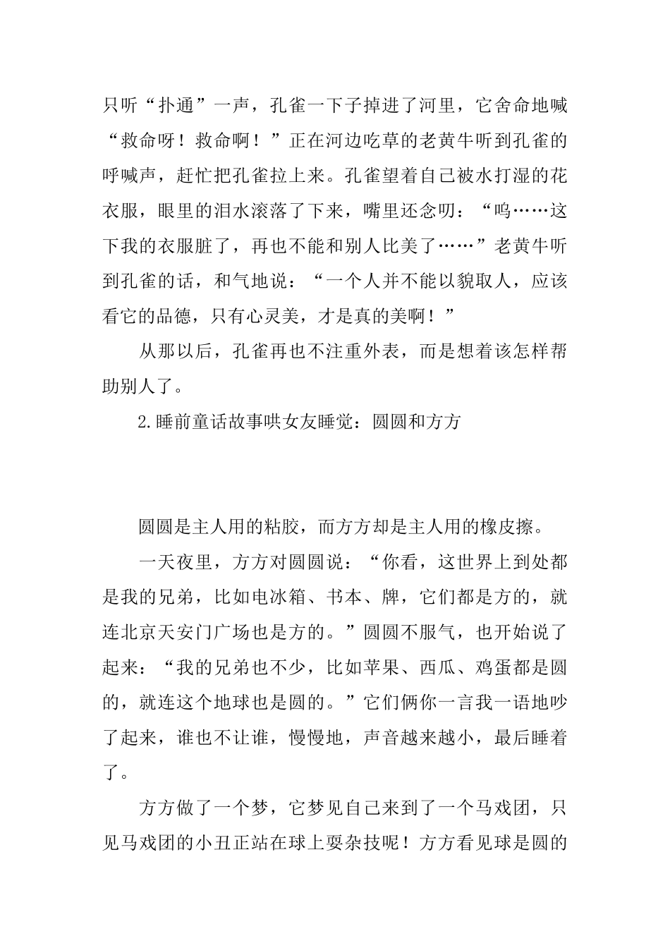 睡前童话故事哄女友睡觉_第2页