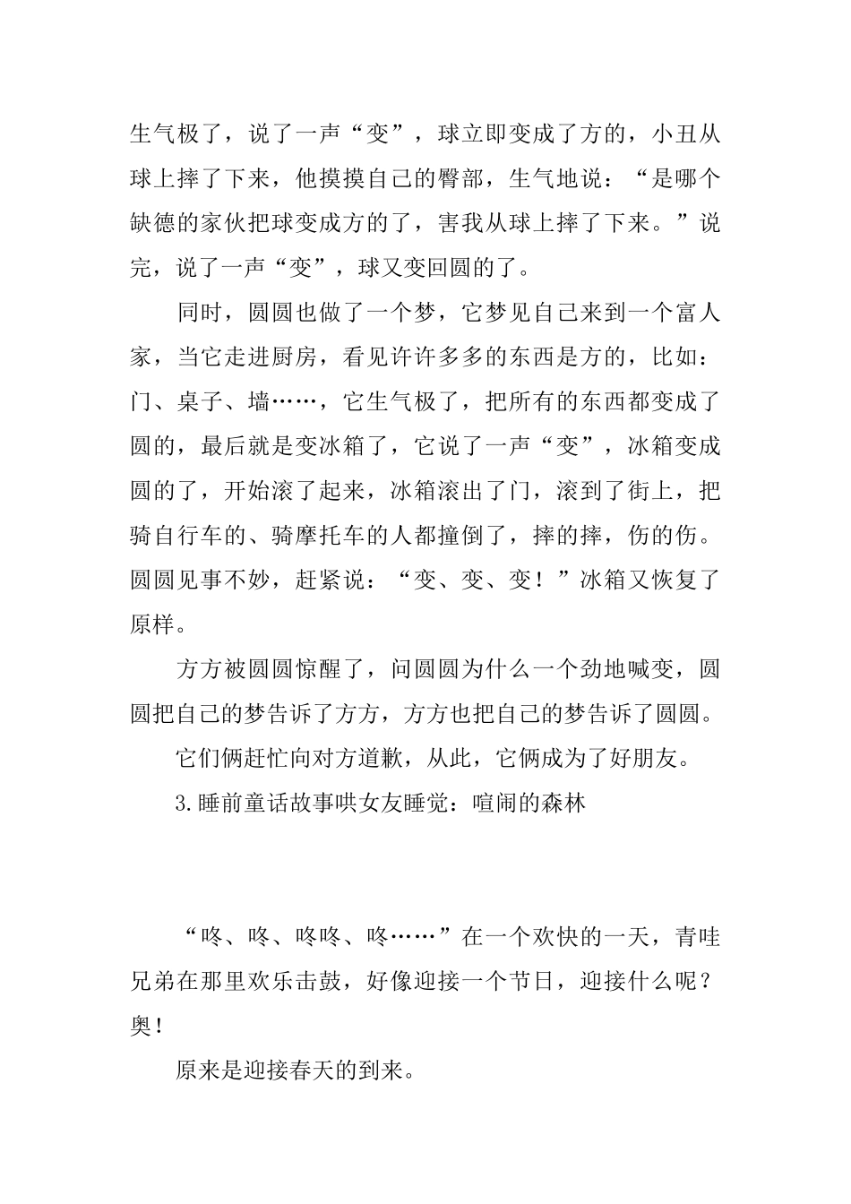 睡前童话故事哄女友睡觉_第3页