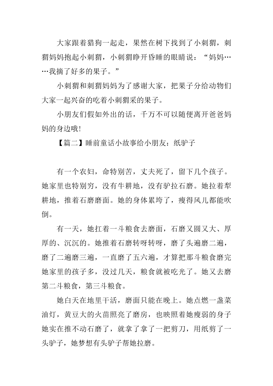 睡前童话小故事给小朋友_第2页