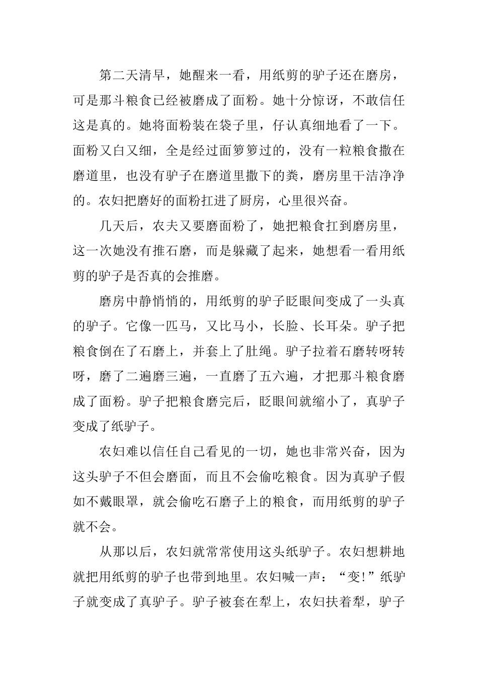 睡前童话小故事给小朋友_第3页