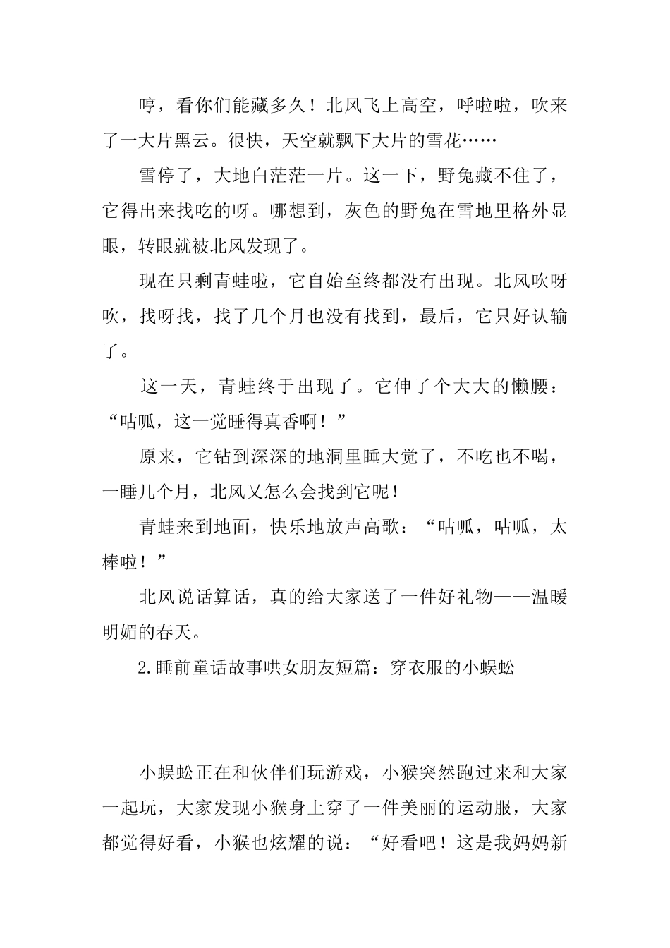 睡前童话故事哄女朋友短篇_第2页