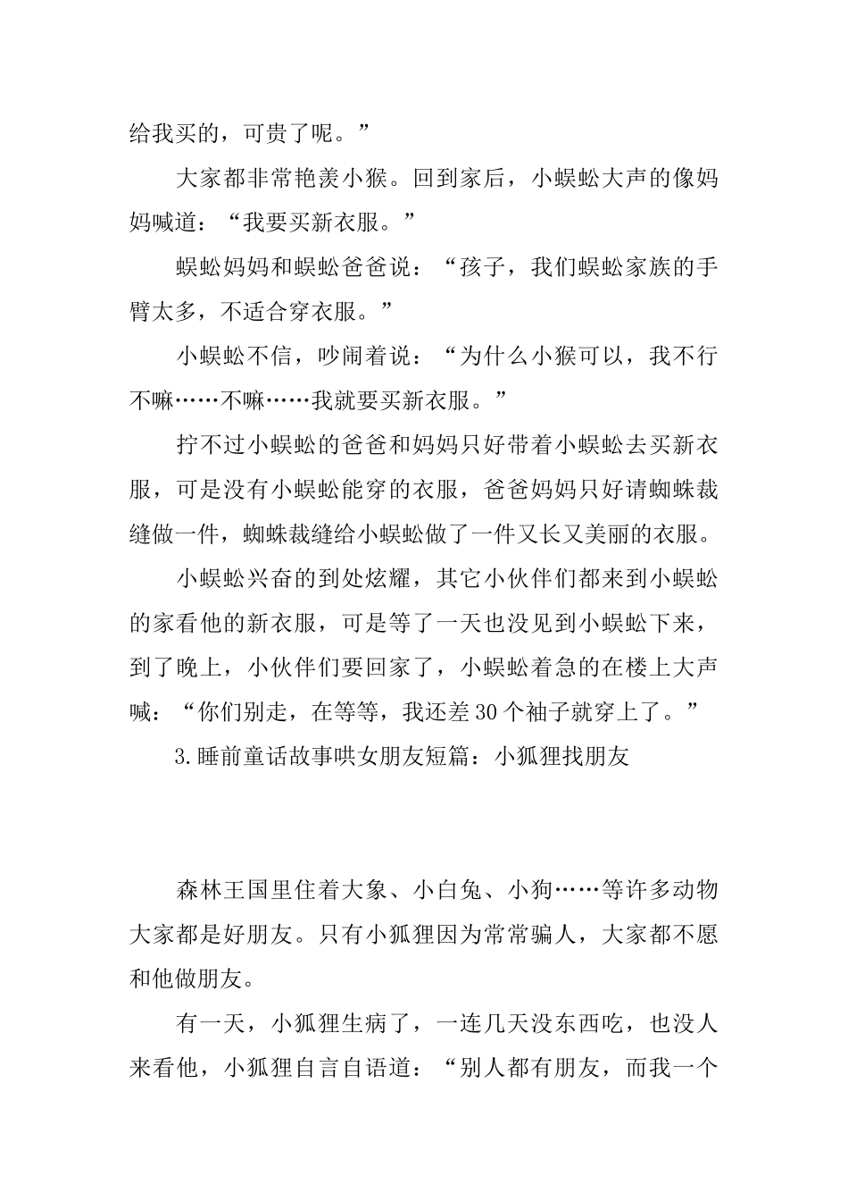 睡前童话故事哄女朋友短篇_第3页