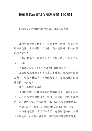 睡前童话故事哄女朋友短篇