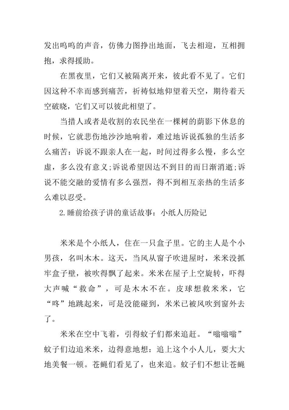 睡前给孩子讲的童话故事精选_第2页
