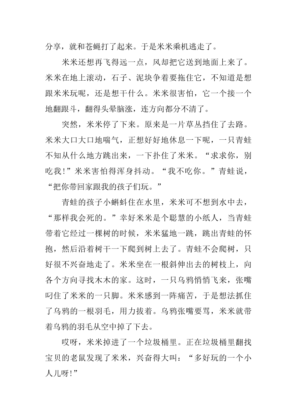 睡前给孩子讲的童话故事精选_第3页