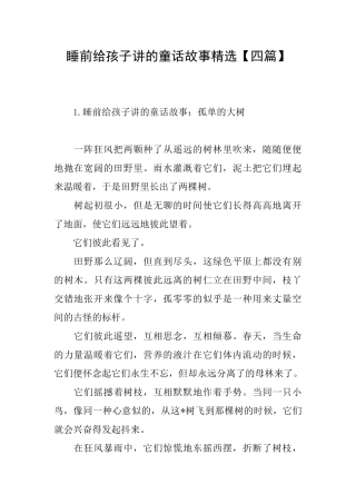 睡前给孩子讲的童话故事精选
