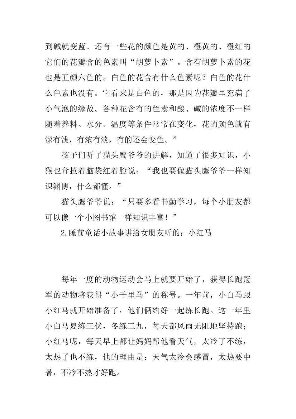 睡前童话小故事讲给女朋友听的_第2页