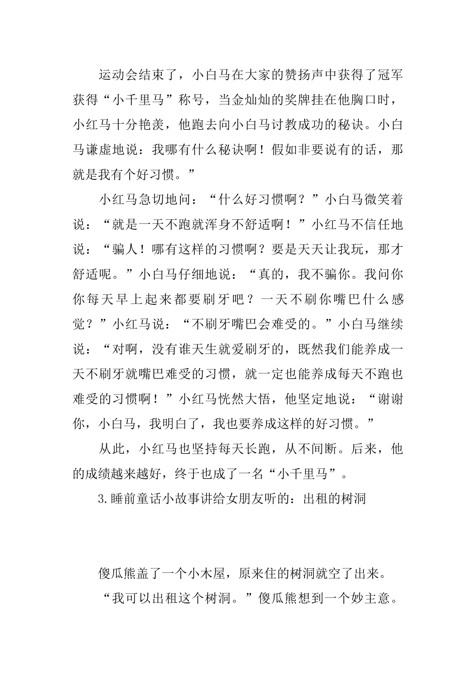 睡前童话小故事讲给女朋友听的_第3页