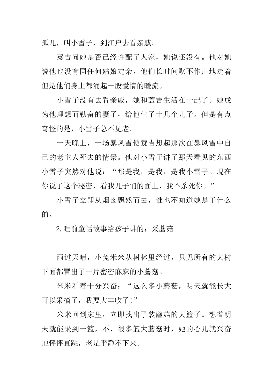 睡前童话故事给孩子讲的_第2页