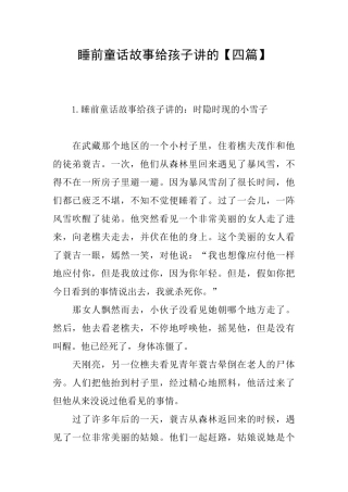 睡前童话故事给孩子讲的