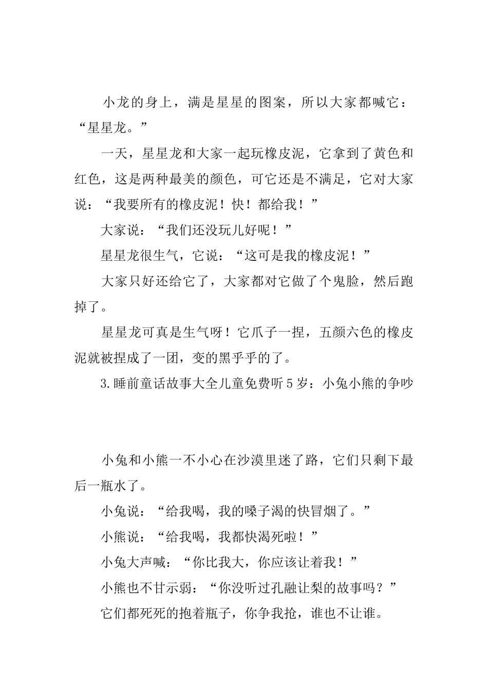 睡前童话故事大全儿童免费听5岁_第2页