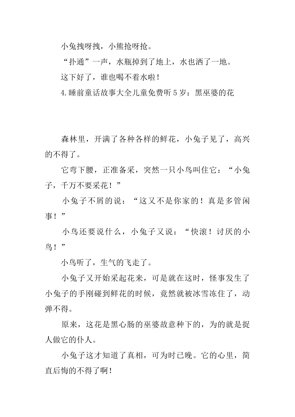 睡前童话故事大全儿童免费听5岁_第3页