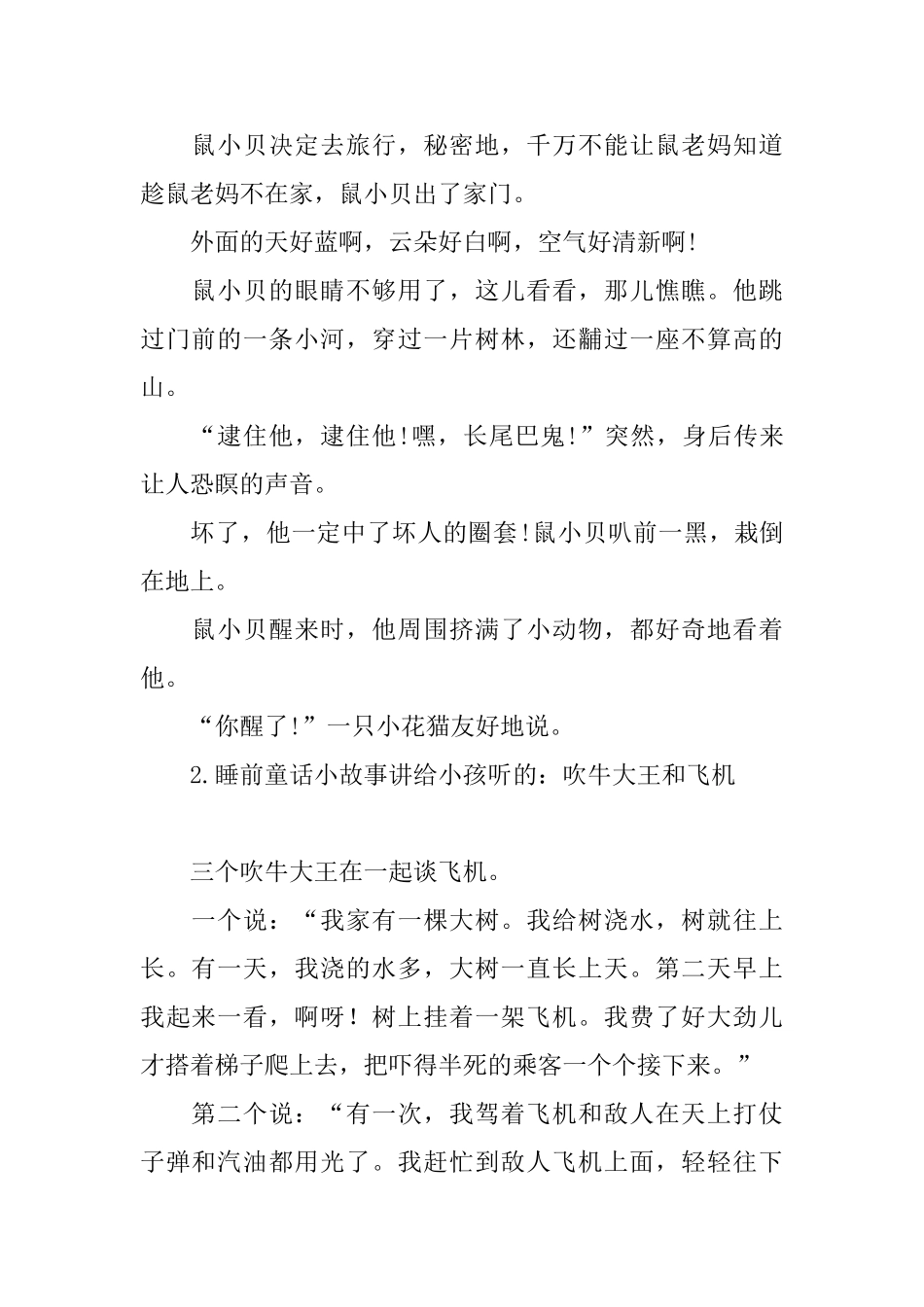 睡前童话小故事讲给小孩听的_第2页