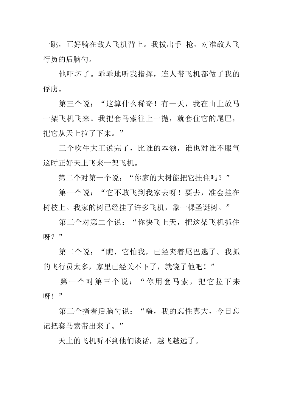 睡前童话小故事讲给小孩听的_第3页