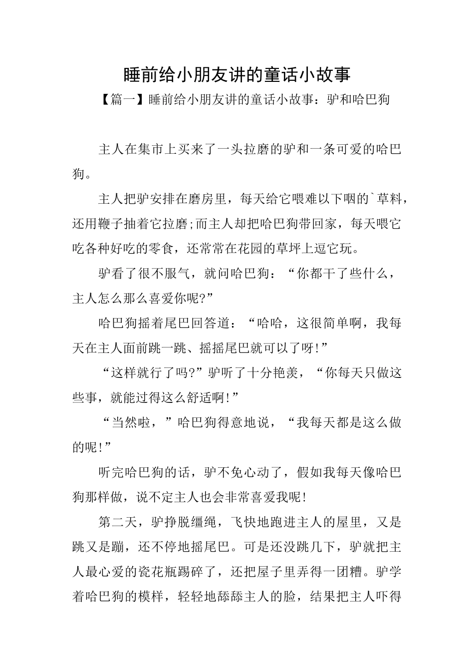睡前给小朋友讲的童话小故事_第1页