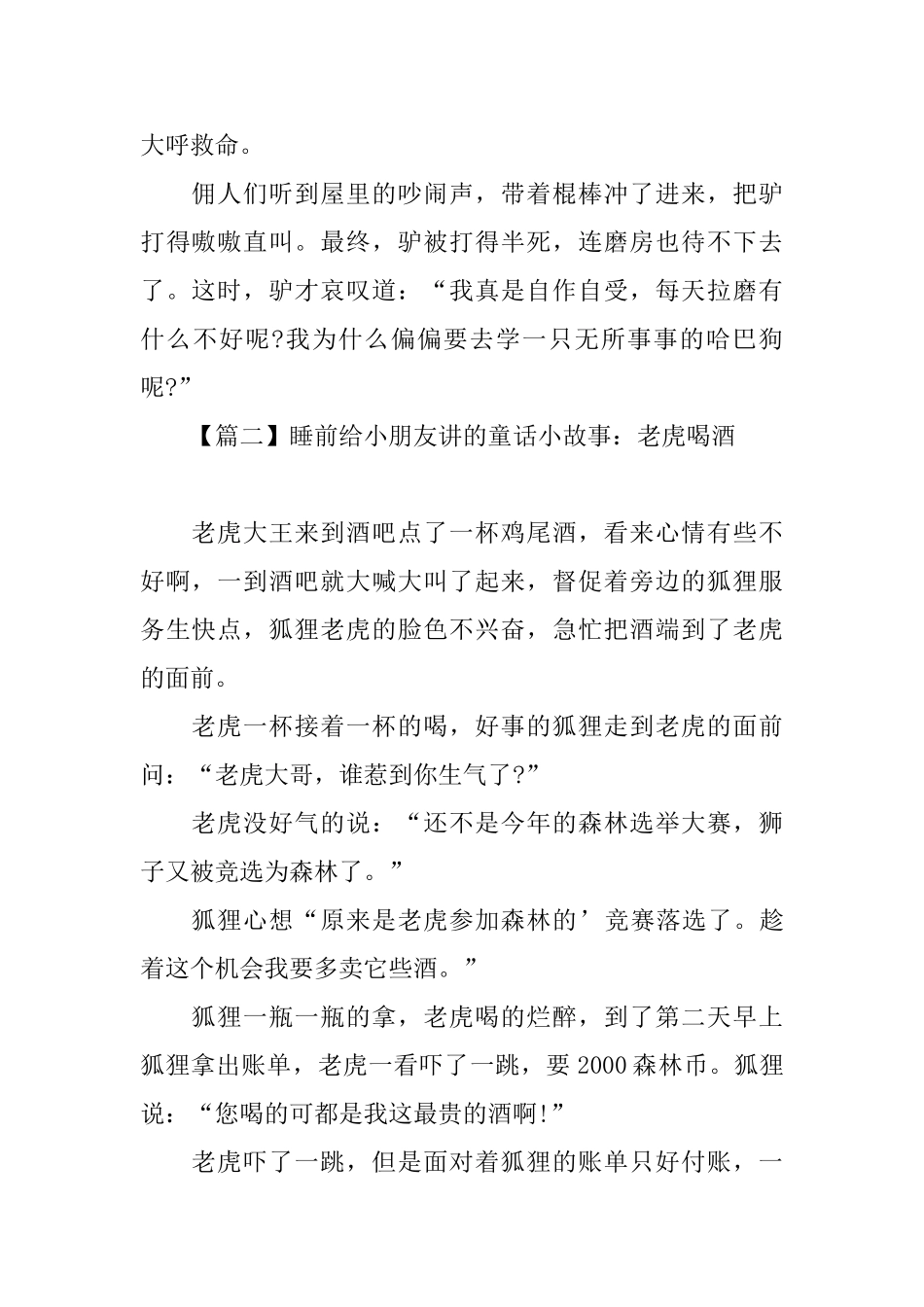 睡前给小朋友讲的童话小故事_第2页