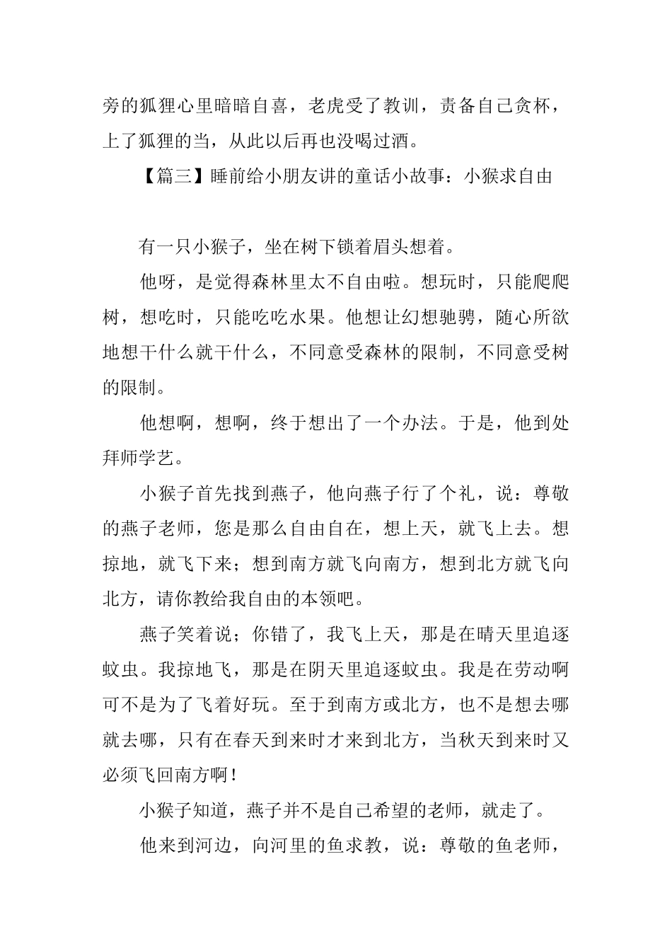 睡前给小朋友讲的童话小故事_第3页