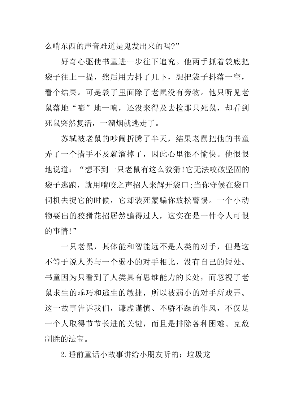 睡前童话小故事讲给小朋友听的_第2页