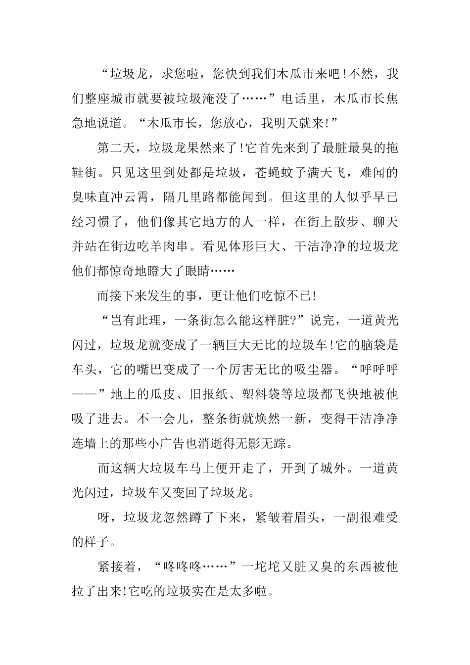 睡前童话小故事讲给小朋友听的_第3页
