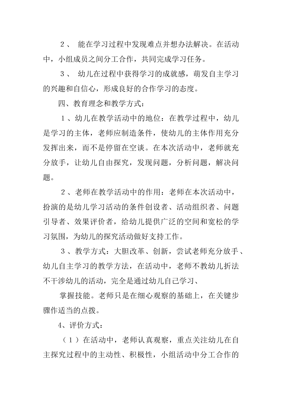 睡莲花开教案_第2页