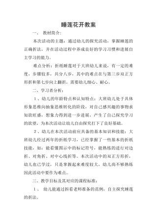 睡莲花开教案