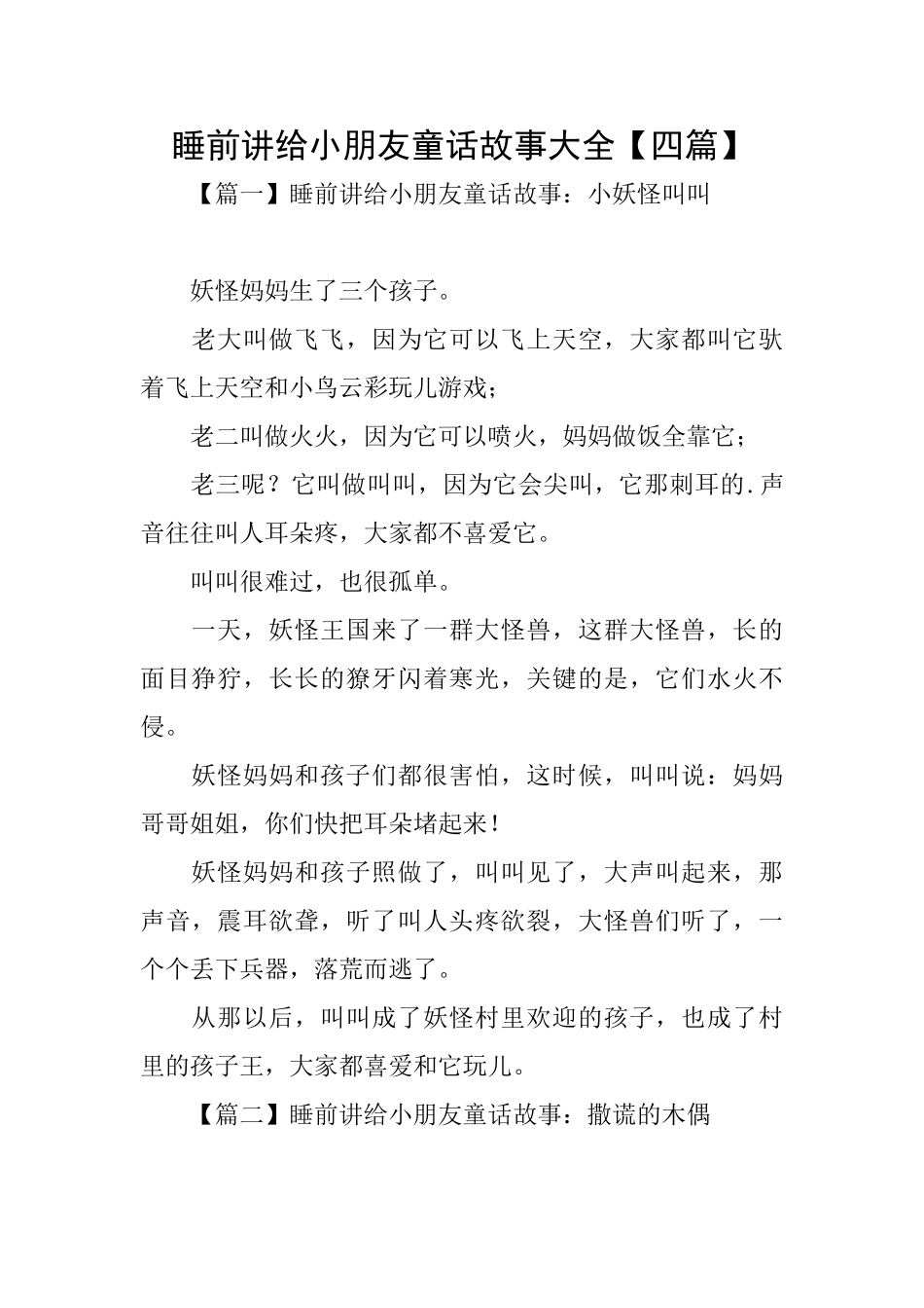 睡前讲给小朋友童话故事大全_第1页