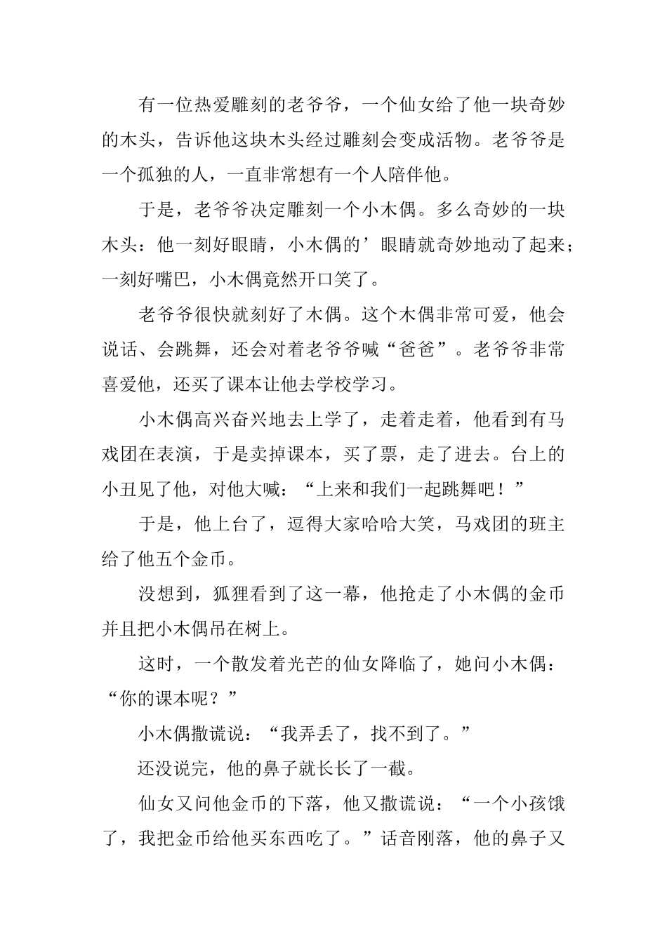 睡前讲给小朋友童话故事大全_第2页