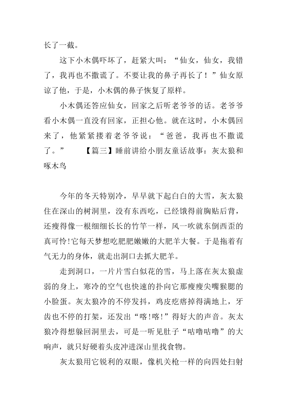 睡前讲给小朋友童话故事大全_第3页
