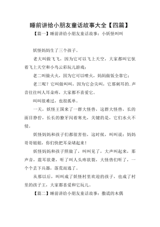 睡前讲给小朋友童话故事大全