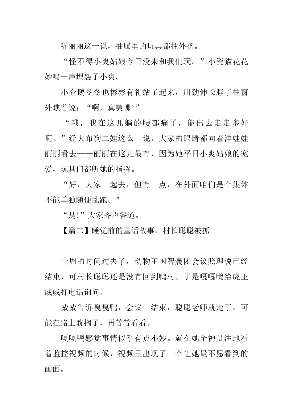 睡觉前的童话故事大全_第2页