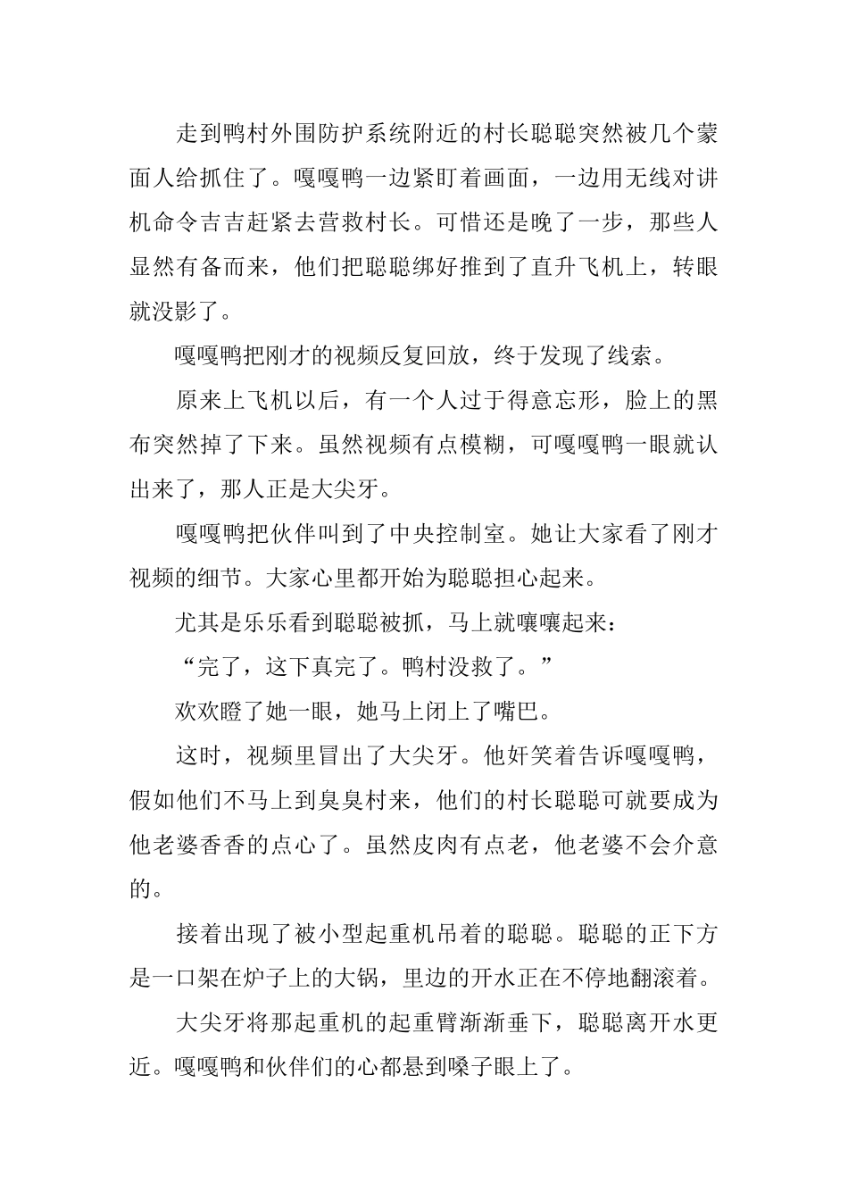 睡觉前的童话故事大全_第3页