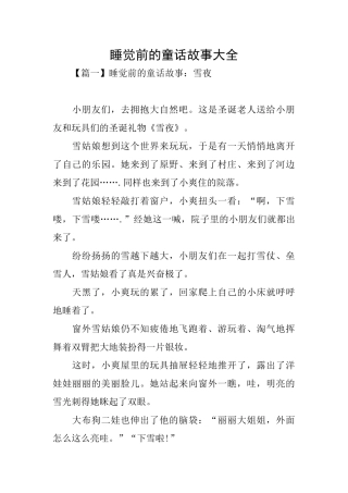 睡觉前的童话故事大全