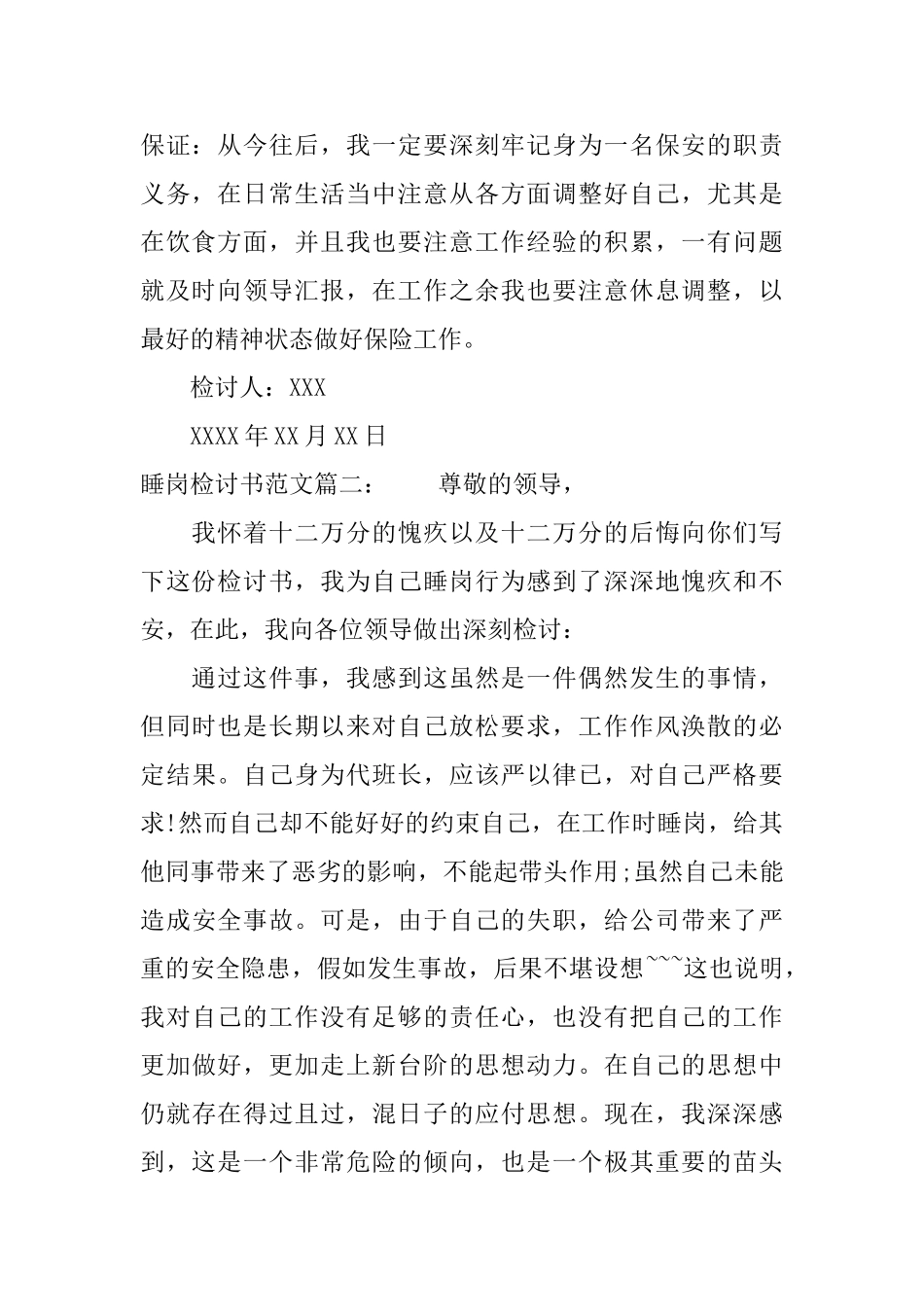 睡岗检讨书范文_第2页