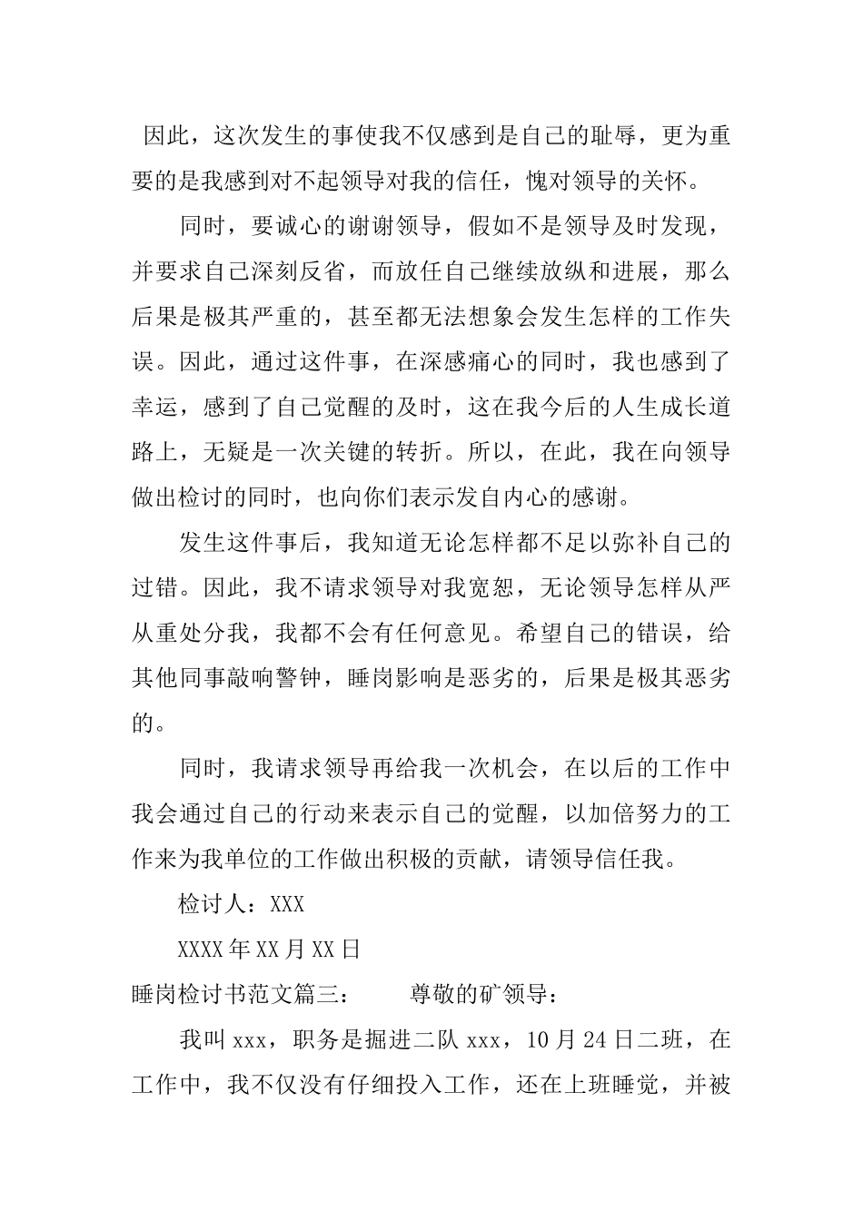 睡岗检讨书范文_第3页