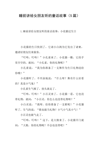 睡前讲给女朋友听的童话故事