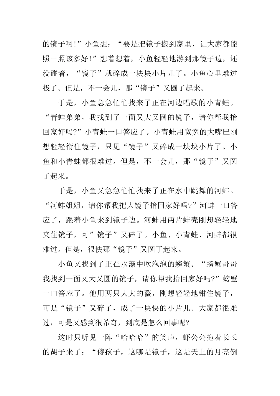 睡前胎教童话小故事文字版大全_第2页