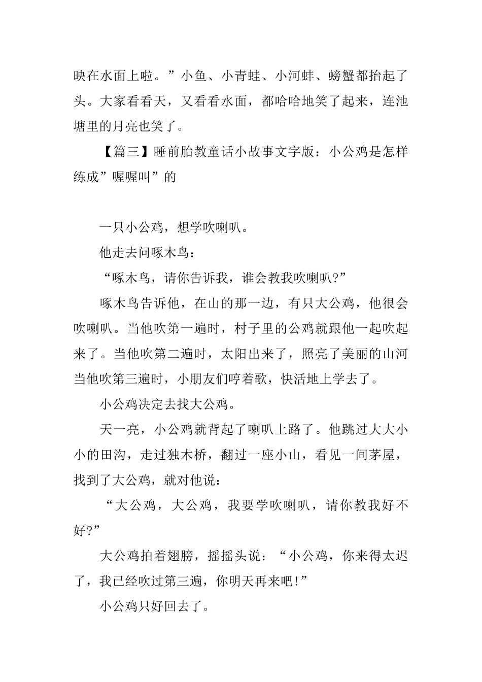 睡前胎教童话小故事文字版大全_第3页