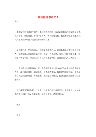 睡觉检讨书范文3