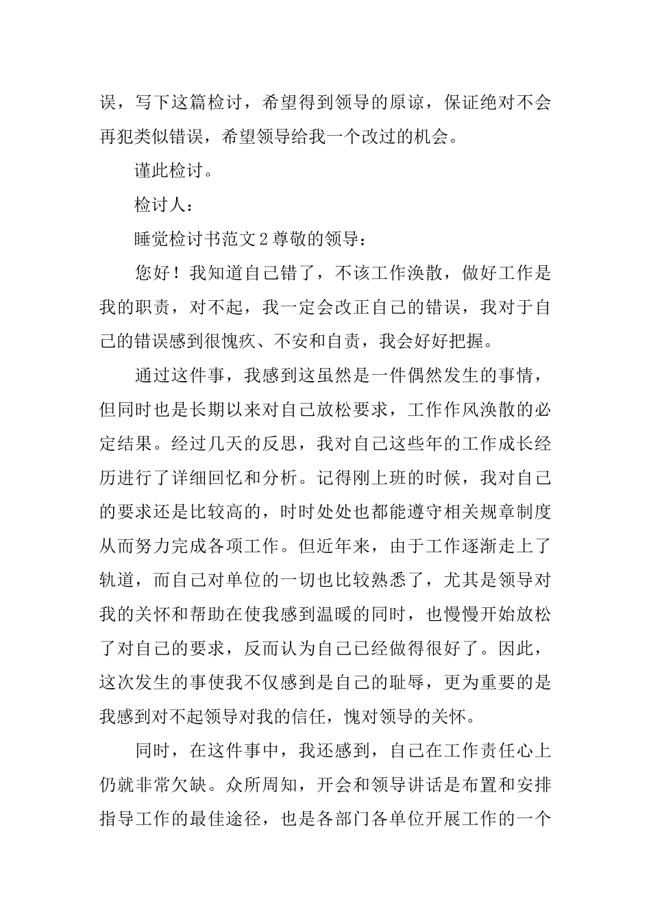 睡觉检讨书范文_第2页