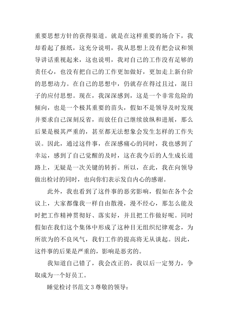 睡觉检讨书范文_第3页