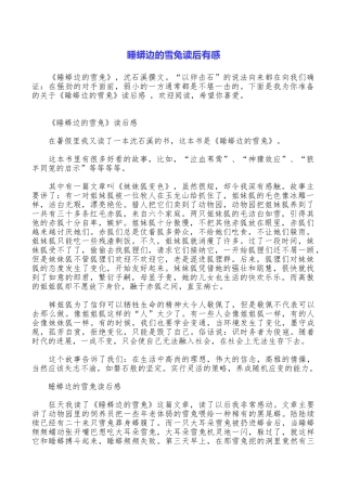 睡蟒边的雪兔读后有感