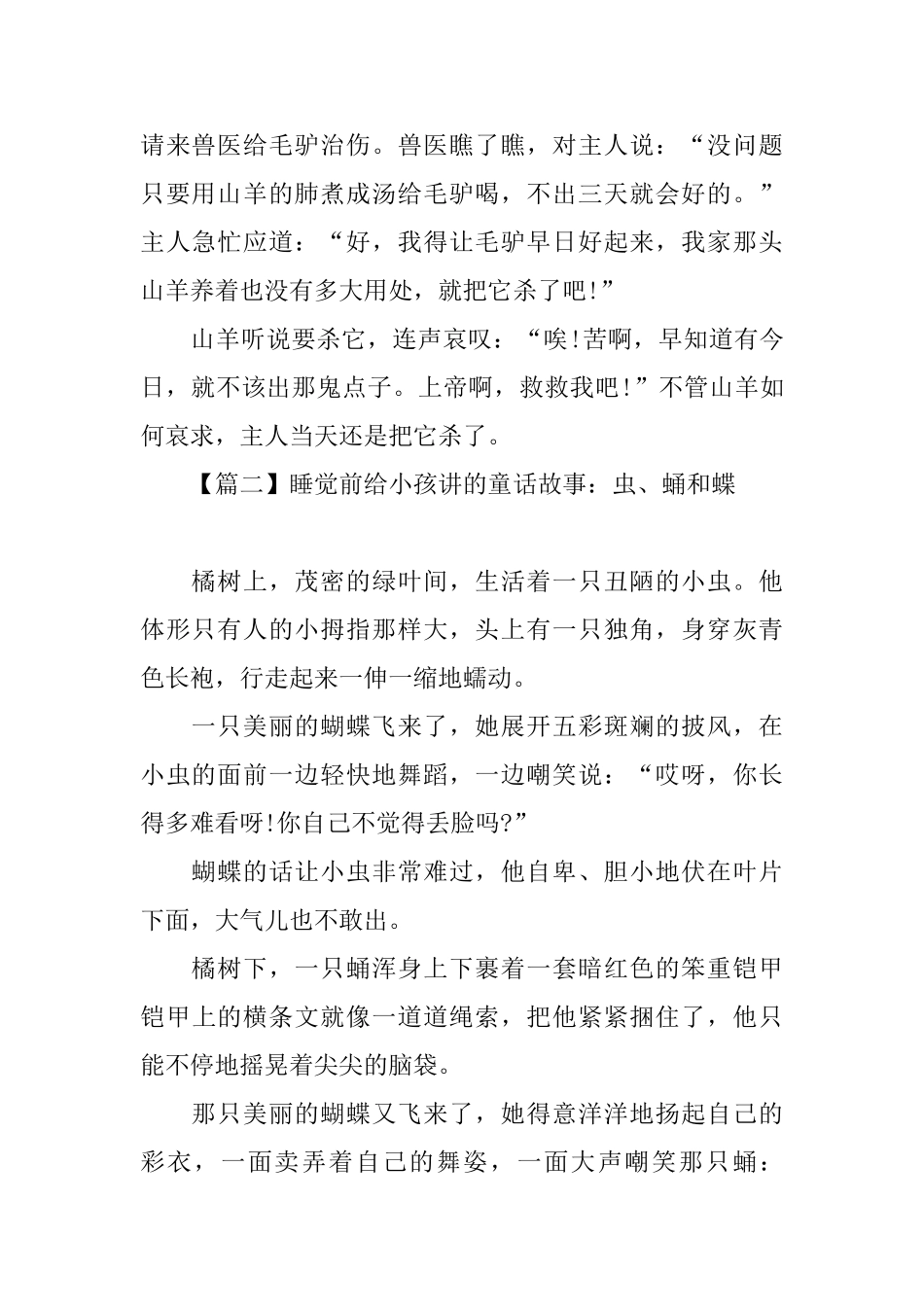 睡觉前给小孩讲的童话故事大全_第2页