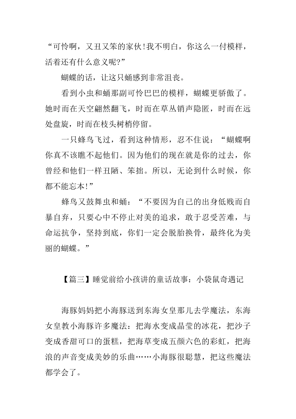 睡觉前给小孩讲的童话故事大全_第3页