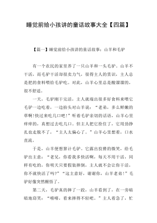 睡觉前给小孩讲的童话故事大全