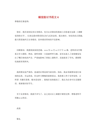 睡觉检讨书范文4